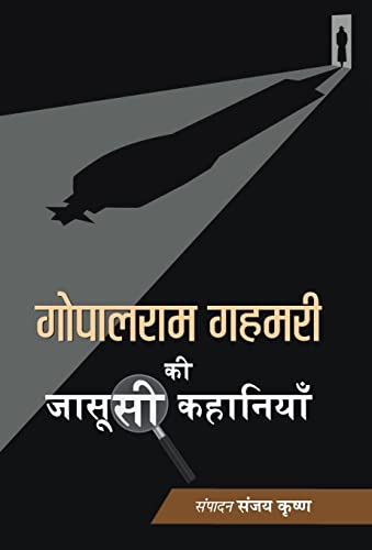 Gopalram Gahmari ki Jasoosi Kahaniyan by Gopalram Gahmari