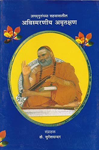 Avismaraniya Amruth Kshana  book cover