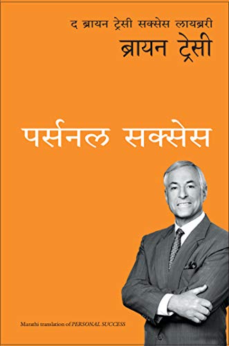 Personal Success: The Brian Tracy Success Library book cover