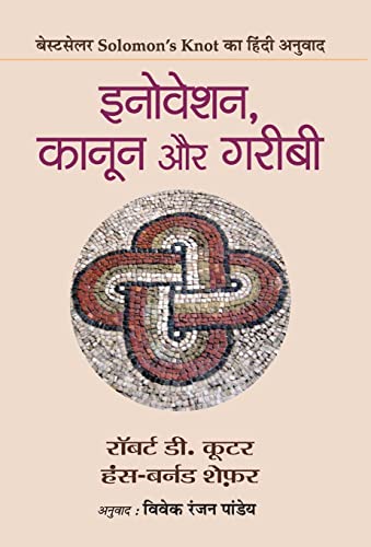 Innovation, Kanoon Aur Garibi by Robert D. Cooter; Hans-Bernd Schafer