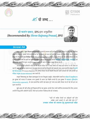 Gyan World Geography Through Map Latest Edition