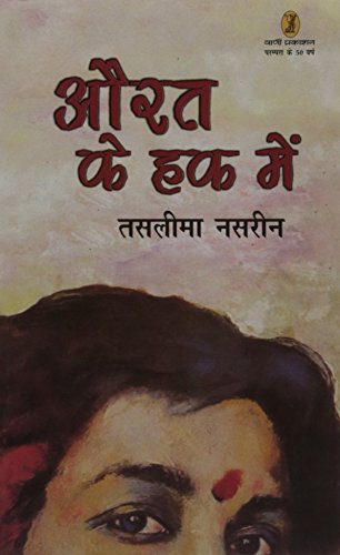 Aurat Ke Haq Mein  book cover