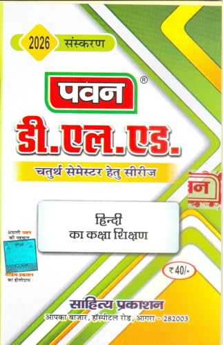 Pawan D.El.Ed 4th Semester Series 2026 Edition | ??? ??.??.??.?????? ??????? ????? |2026 Exam | Set of 8 Books | Sahitya Prakashan