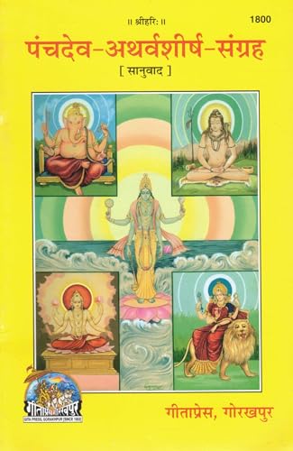 Panchdev Atharvashirsha Sangrah Hindi Pustak Hindi Anuvad Sahit Ganesh Shiv Vishnu Surya Devi Atharvashirsha Bhakti Path Gita Press Gorakhpur