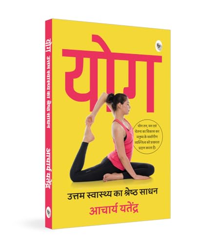 Yoga: Uttam Swaasthy ka Shrestha Sadhan (Hindi) book cover