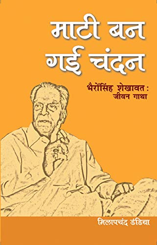 Mati Ban Gayi Chandan by Milap Chand Dandiya
