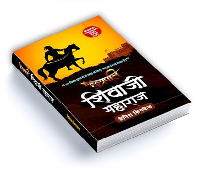 Chhatrapati Shivaji Maharaj: Shivaji The Grand Rebel | Founder of the Maratha Empire and Battles Against the Mughal Empire and Adilshahi Sultanate Hindi