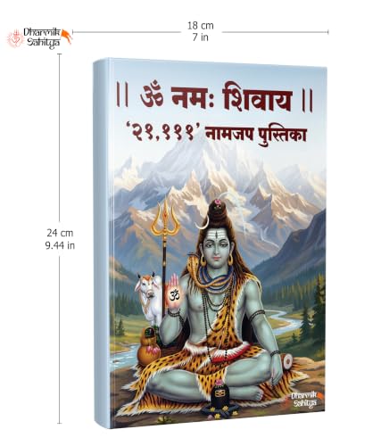 Om Namah Shivay Writing Book 21111 | Shiva Shivaya Mantra Lekhan Pustika Shiv Naam Nam Jap Jaap Koti Shivakoti Pustak ?? ??? ????? ? ??? ????? ??? ?? ???? ???????? ki Copy For Note Books Notebook Nam