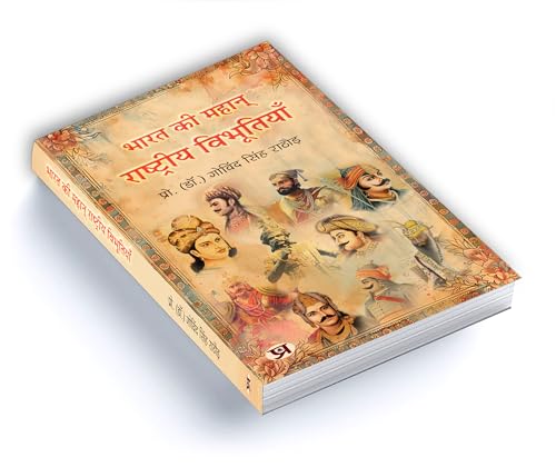 Great Indians: Biographies of the Legends, Patriots and Icons Who Shaped a Nation (Bharat Ki Mahan Rashtriya Vibhutiyan) — Book in Hindi