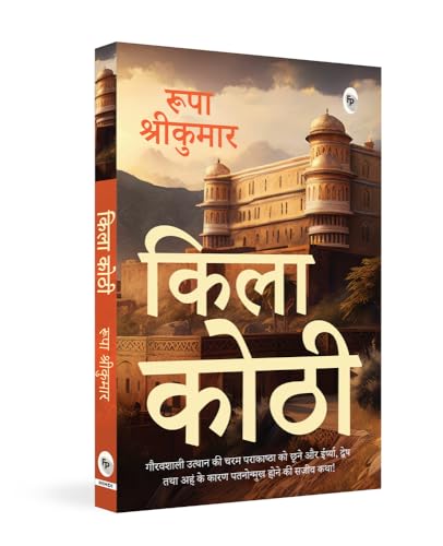 Qila Koti (Hindi) book cover