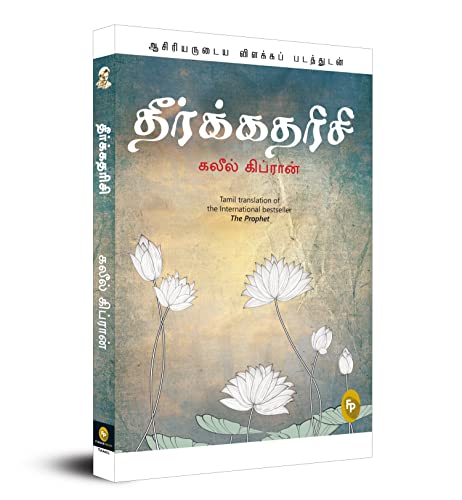 The Prophet (Tamil) - Fingerprint! book cover