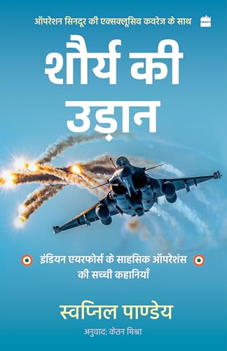 SHAURYA KI UDAAN: Indian Air Force Ke Sahsik Operations Ki Sachchi Kahaniyan (Wings of Valour Hindi)