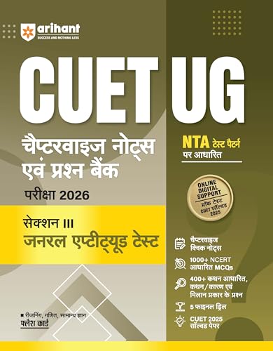 Arihant CUET UG 2026 General Aptitude Test (Section III) Chapterwise Notes & Question Bank | Based on NTA Test Pattern | NCERT-Based MCQs, Reasoning, ... 2025 Solved Paper & Online Digital Support