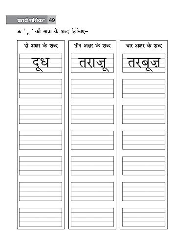 Khel Khel Me Sikhe Wa Likhe Karyapatrika Hindi Matra Abhyas