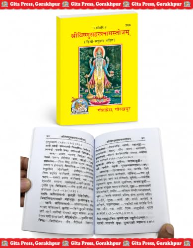 Sri Vishnu Sahasranama (Hindi) By Gita Press Gorakhpur Paperback (Pages : 96) (Category : Book For Daily Use)