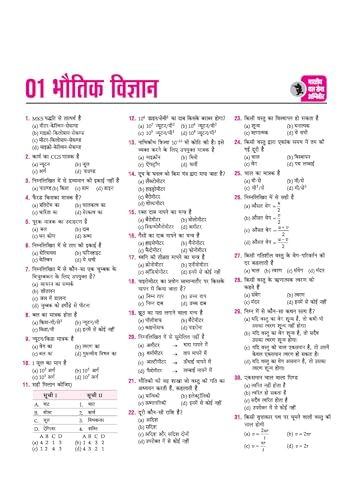 Arihant Indian Army Agniveer GD & Tradesman Recruitment Exam | Complete Syllabus Coverage, Chapterwise PYQs, Maths Formulas | Hindi Medium