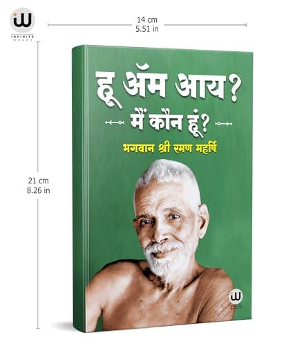 Who Am I? Ramana Maharshi Hindi | ?? ?? ??? | ??? ??? ???? | ???? ??? ?????? | ????? ????? | ?????? ??? | Hindi Book | Sri Ramana Maharshi | ?? ??? ... spiritual press literature gorakhpur