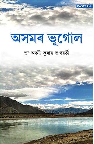 ASOMOR BHUGOL book cover
