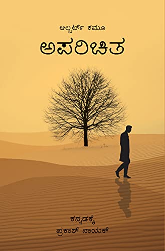 Aparichita (Kannada) book cover