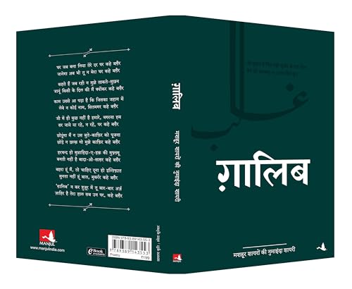 Ghalib (Hindi)
