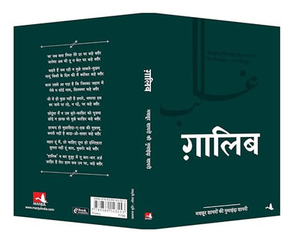 Ghalib (Hindi)
