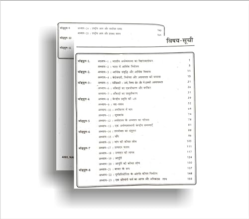 TOP NIOS Class 12 Arthshastra (Economics) 318 Hindi Medium Guide (Including Objective Type MCQs) | Updated with Latest Syllabus and Exam Pattern as per NIOS Latest Notification