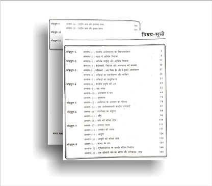 TOP NIOS Class 12 Arthshastra (Economics) 318 Hindi Medium Guide (Including Objective Type MCQs) | Updated with Latest Syllabus and Exam Pattern as per NIOS Latest Notification