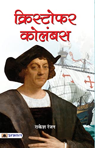 Christopher Columbus by Rakesh Ranjan