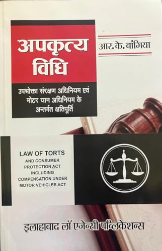 Law of torts ( Apkratya Vidhi ) Hindi