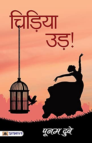 Chiriya Udd by Poonam Dubey