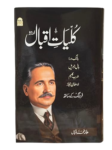 Kulliyat-e-Iqbal (Urdu) – Complete Collection of Allama Iqbal's Poetry