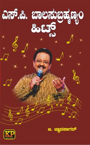 S.P. Balasubrahmaniam hits | Kannada Film Song Lyrics Book (This is not CD) | Kannada Songs | S.P.B. hits kannada