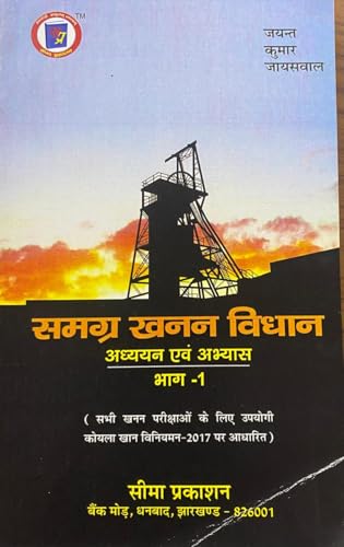 SAMAGRA KHANAN VIDHAN PART-1 Jayant k JAISWAL JK Jaiswal mining legislation overman sardars sirdar DGMS exams