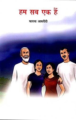 HUM SAB EK HAIN book cover
