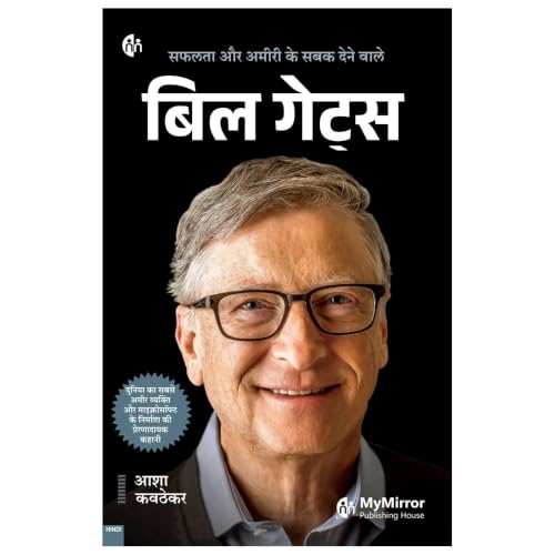 ????? ?????????? ??? | 8 ????? ????? | World Famous Icons Biography in Hindi | Biography Set in Hindi | Ratan Tata + Bill Gates + Steve Jobs + Elon ... Hershey | Set of 8 Biography Books in Hindi