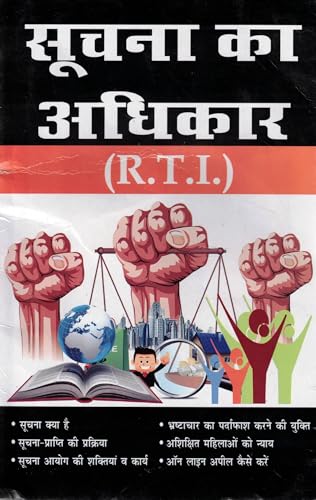 Suchna Ka Adhikar RTI Act 2005 Hindi Pustak RTI Application Guide Appeal Prakriya Suchna Prapti Shikayat Bhrashtachar Nivaran Kanooni Margdarshika