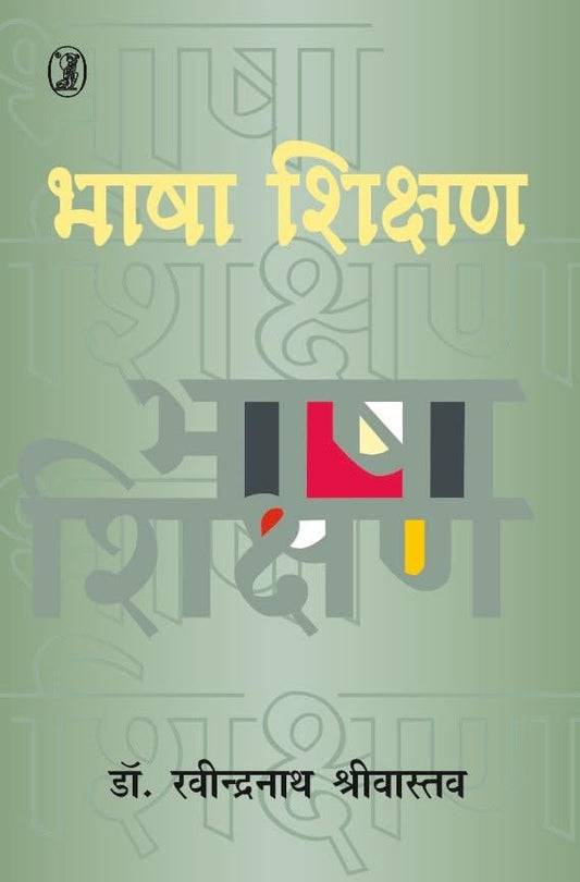 Bhasha Shikshan  book cover