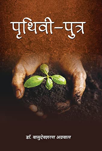 Prithvi-Putra by Dr. Vasudeva Sharan Agrawala