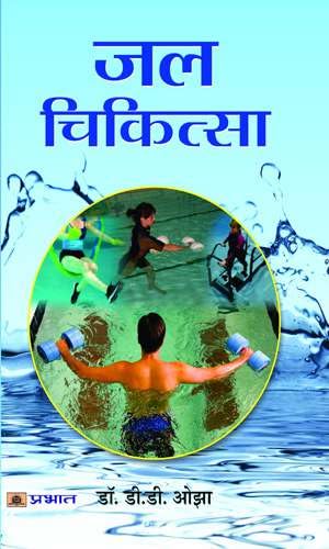 Jal Chikitsa by Dd Ojha