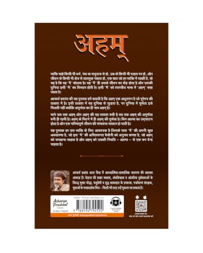 Aham (Hindi) | ???? by Acharya Prashant
