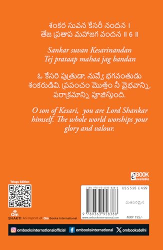 Hanuman Chalisa: ??????? ?????? - Hanuman Chalisa Pocket Size Book (Telugu & English) – Hanuman Aarti with 108 Names | Gods of India | Divine Gift for Wisdom