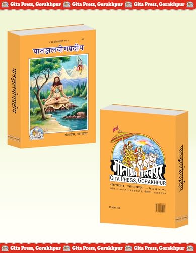 Patanjali Yog Pradip (Gita Press, Gorakhpur) / Patanajali Yoga Pradeep / PatanjaliYogPradip / PatanjaliYogaPradeep /