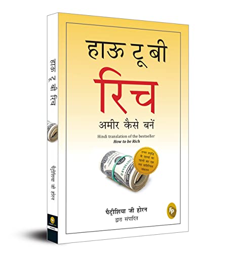 How To Be Rich (Hindi) - Fingerprint! book cover