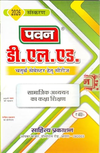 Pawan D.El.Ed 4th Semester Series 2026 Edition | ??? ??.??.??.?????? ??????? ????? |2026 Exam | Set of 8 Books | Sahitya Prakashan