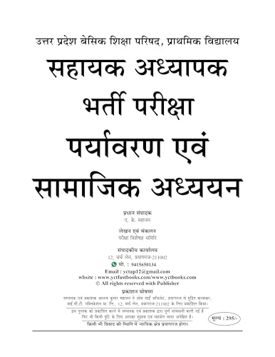 YCT Super TET 2 Environmental and Social (???????? ??? ??????? ??????) Studies Sahayak Adhyapak Paryavaran Evam Samajik Adhyayan Solved Papers