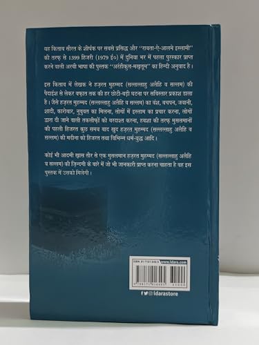 Ar Raheequl Makhtum in Hindi | ?????????? ??????