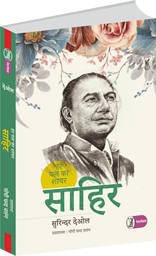 Har Pal Ka Shayar Sahir  book cover