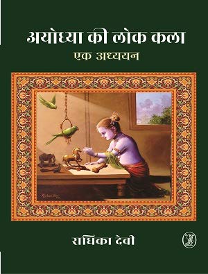 Ayodhya Ki Lok Kala Ek Adhyayan  book cover