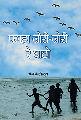 Pagha Jori-Jori Re Ghato by Rose Kerketta