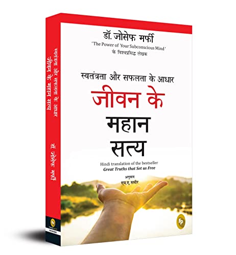Swatantrata Aur Safalata Ke Aadhar Jiwan Ke Mahaan Satya (Great Truths that Set us Free) (Hindi) book cover